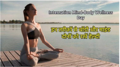 Photo of International Mind-Body Wellness Day: