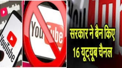 Photo of भारत सरकार ने पाकिस्तान के 16 यूट्यूब चैनलों पर लगाया प्रतिबंध